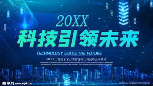 科技引領(lǐng)未來設(shè)計(jì)圖
