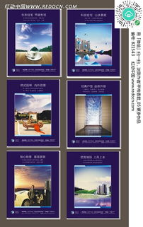 創意點亮空間 房產海報設計的五大核心要素